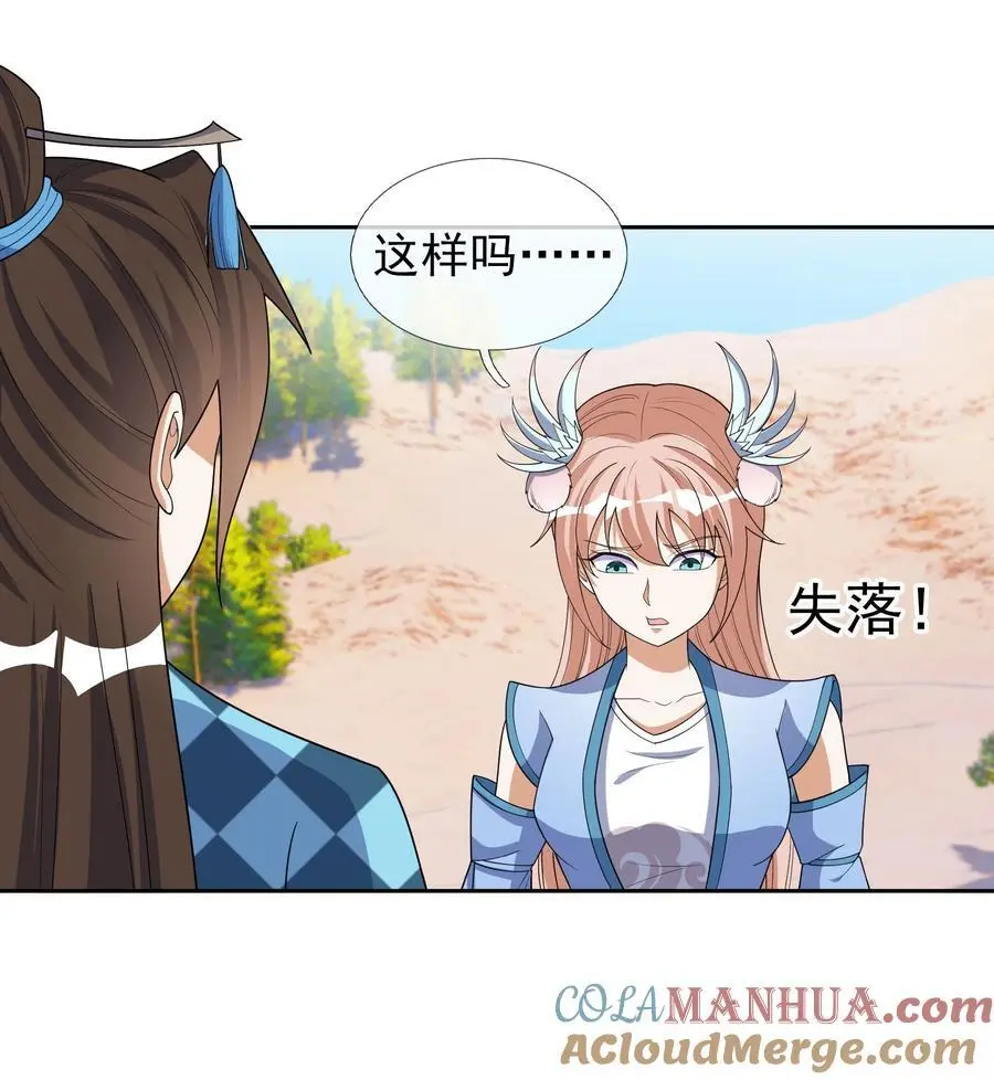 第55话 乱世出邪宗！ 第10页