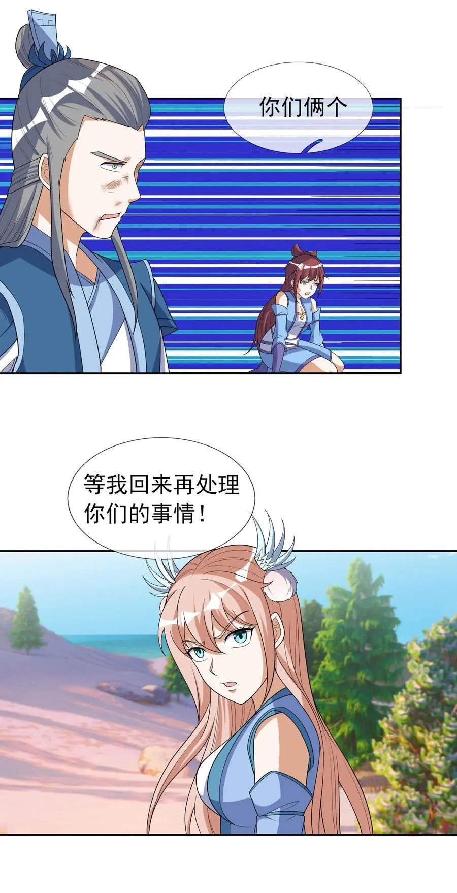 第55话 乱世出邪宗！ 第11页