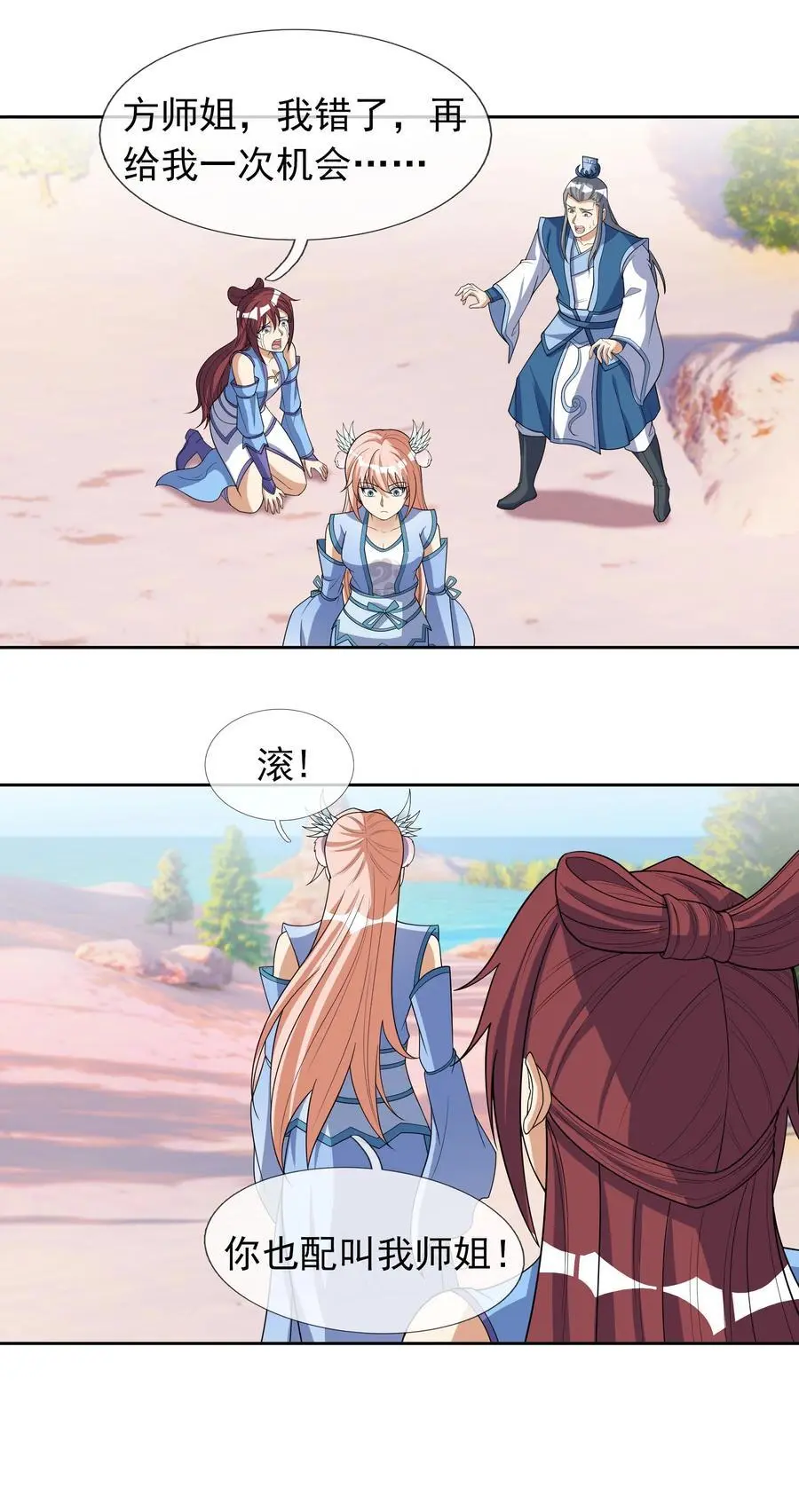 第55话 乱世出邪宗！ 第12页