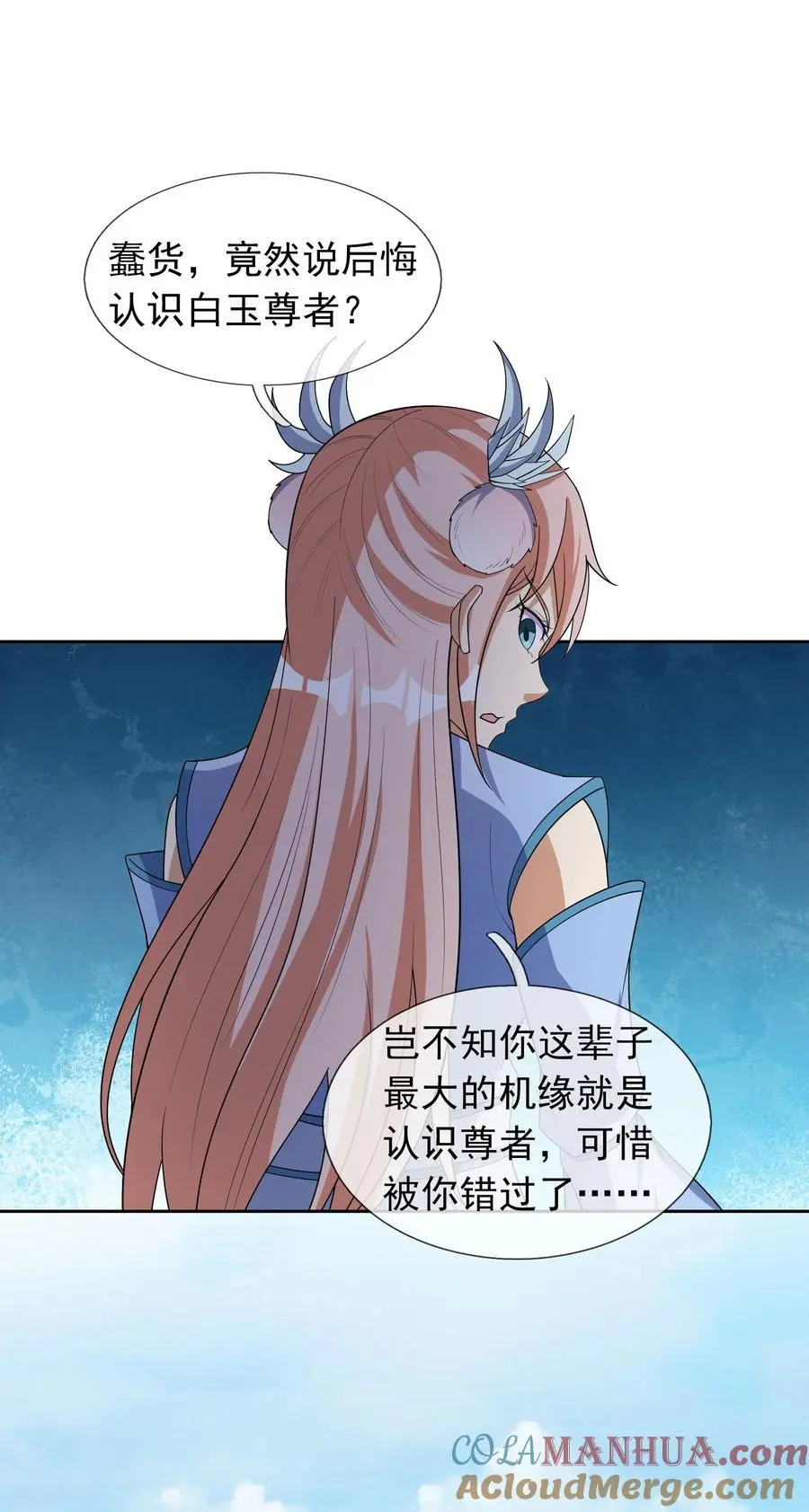 第55话 乱世出邪宗！ 第13页