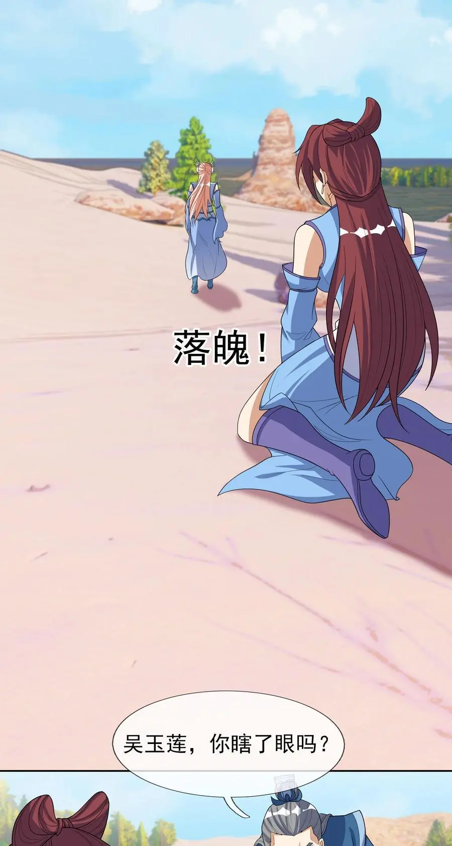 第55话 乱世出邪宗！ 第14页