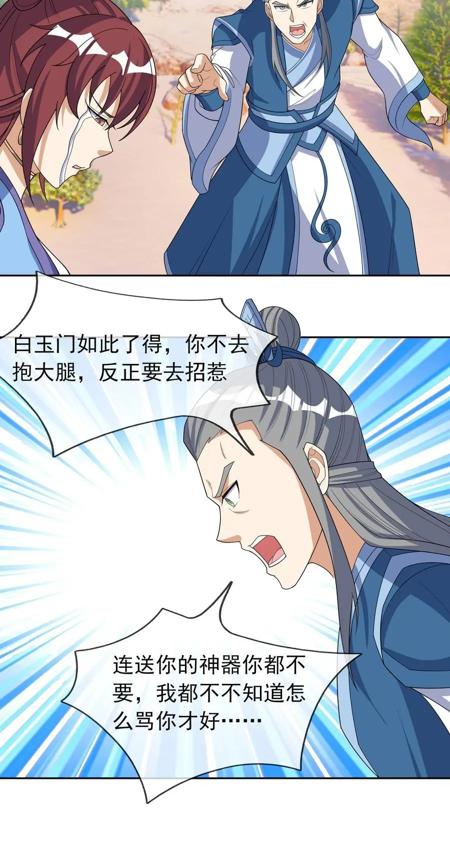 第55话 乱世出邪宗！ 第15页
