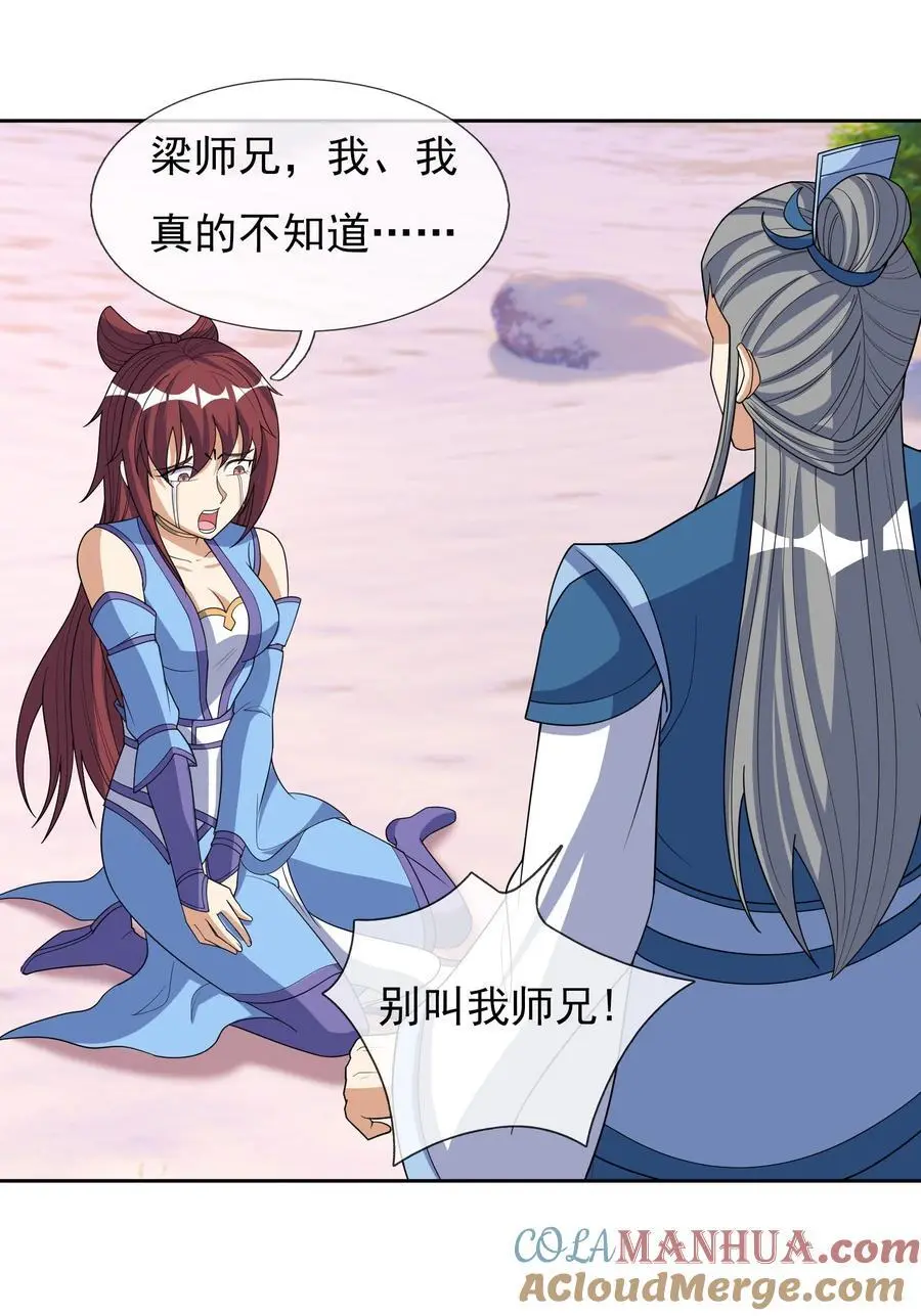 第55话 乱世出邪宗！ 第16页