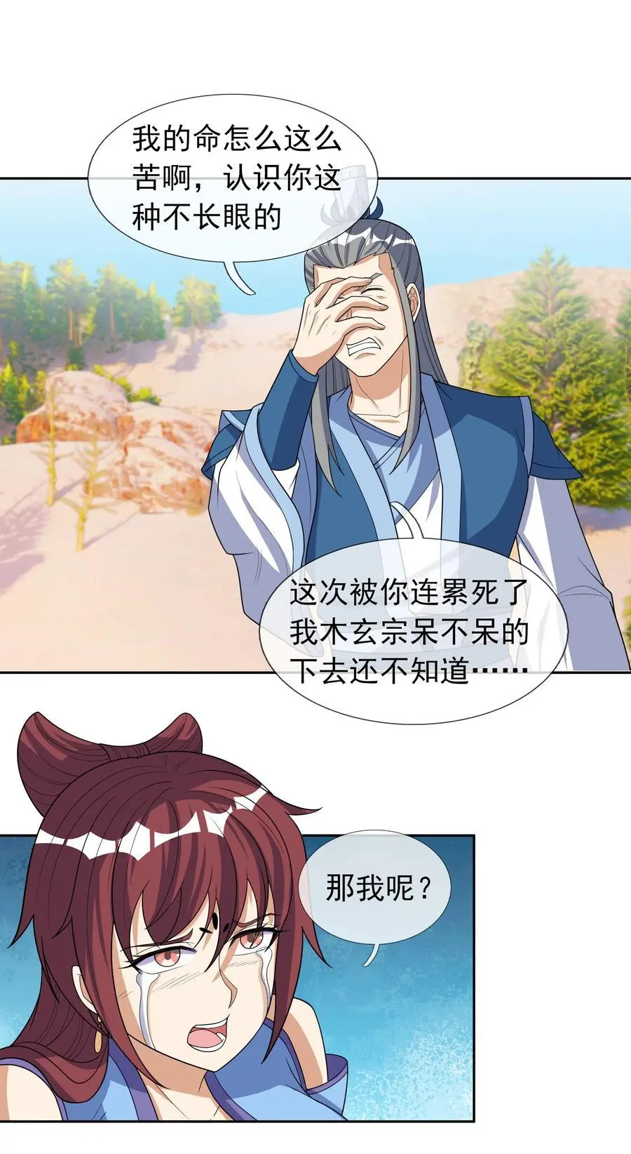 第55话 乱世出邪宗！ 第17页
