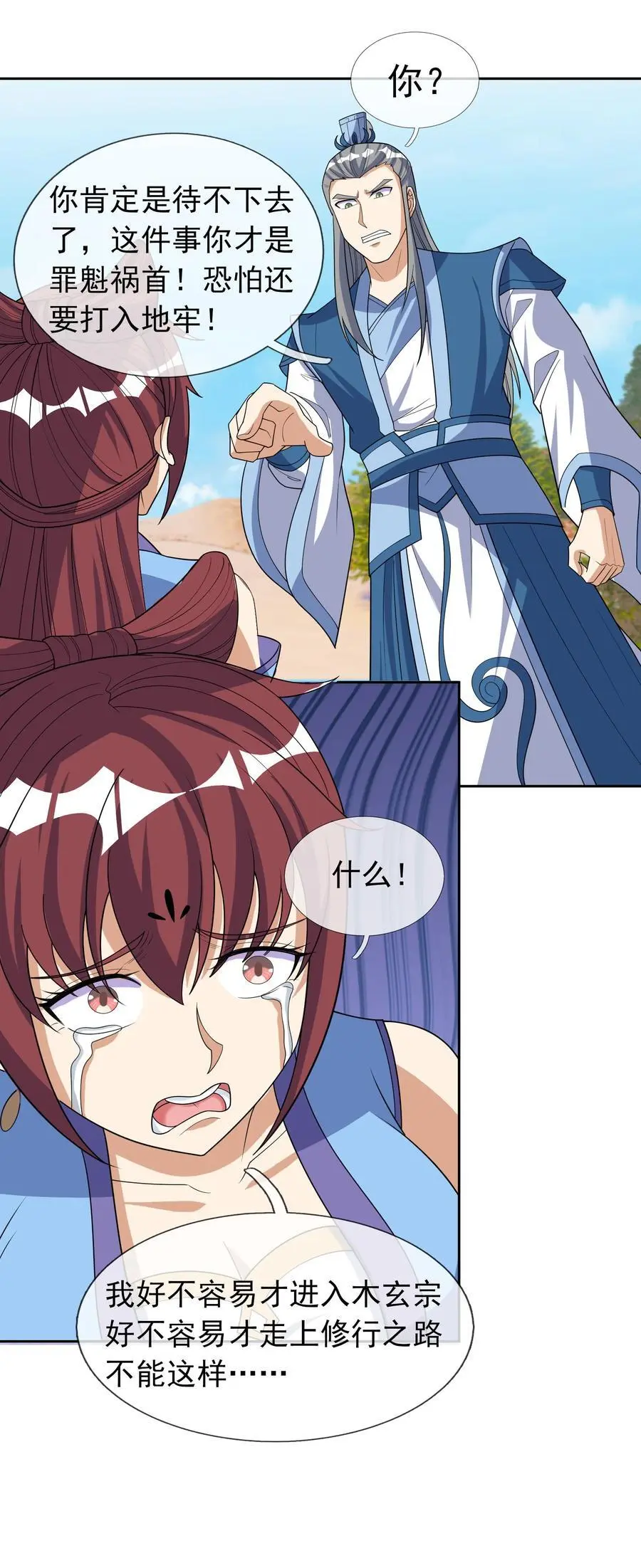 第55话 乱世出邪宗！ 第18页