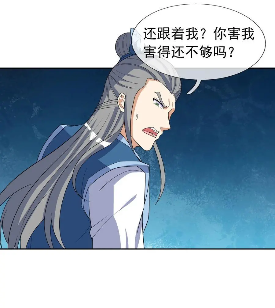 第55话 乱世出邪宗！ 第21页