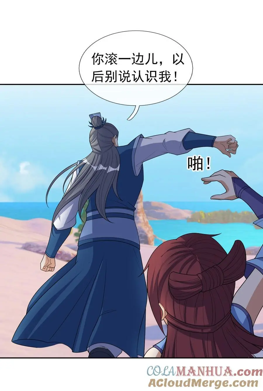 第55话 乱世出邪宗！ 第22页