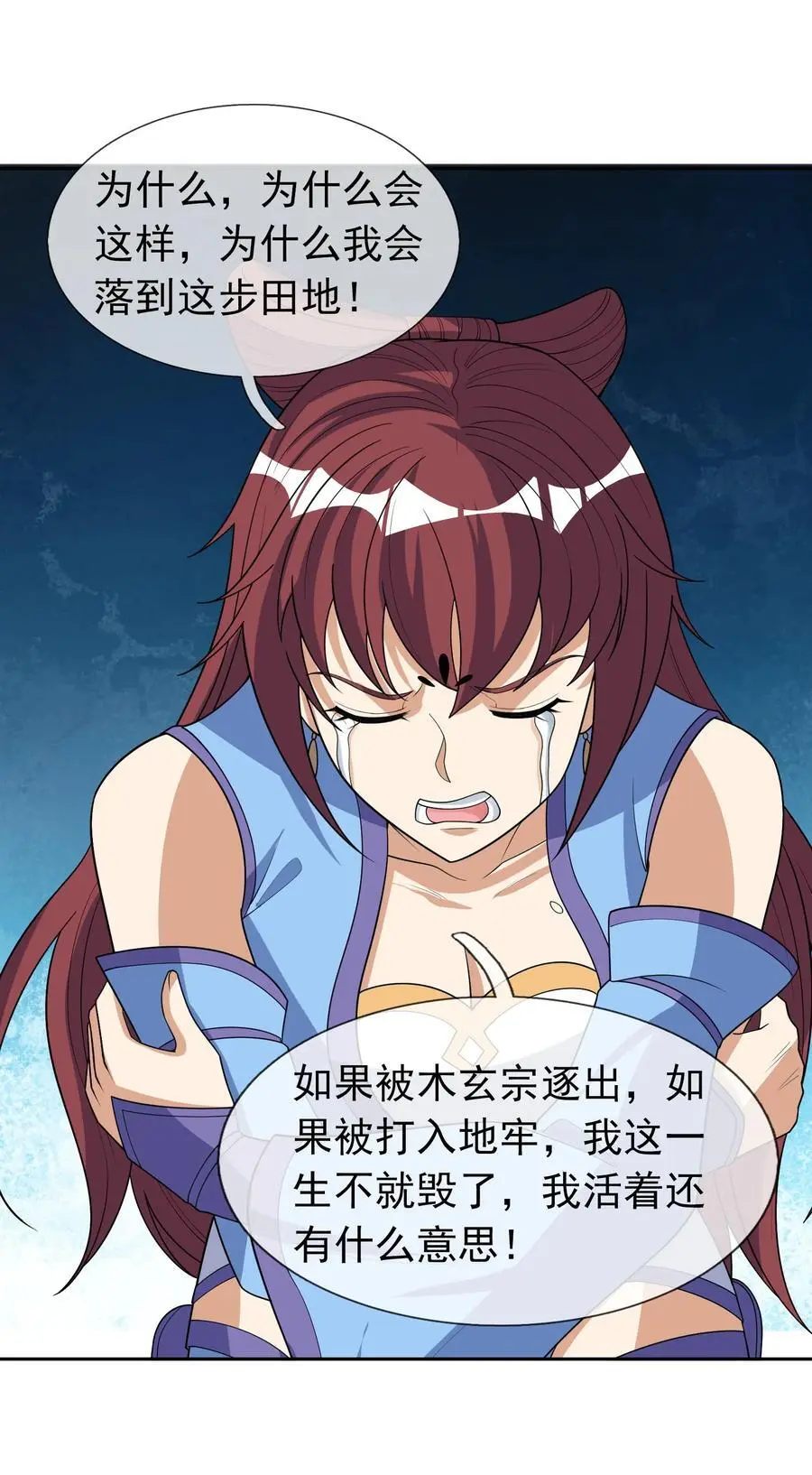 第55话 乱世出邪宗！ 第23页