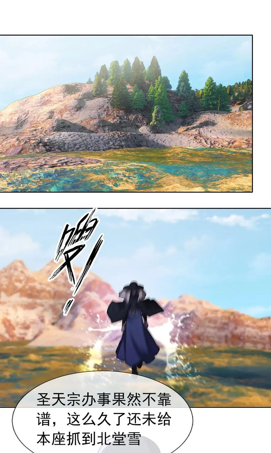 第55话 乱世出邪宗！ 第24页