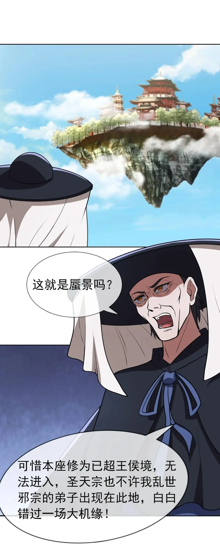 第55话 乱世出邪宗！ 第26页