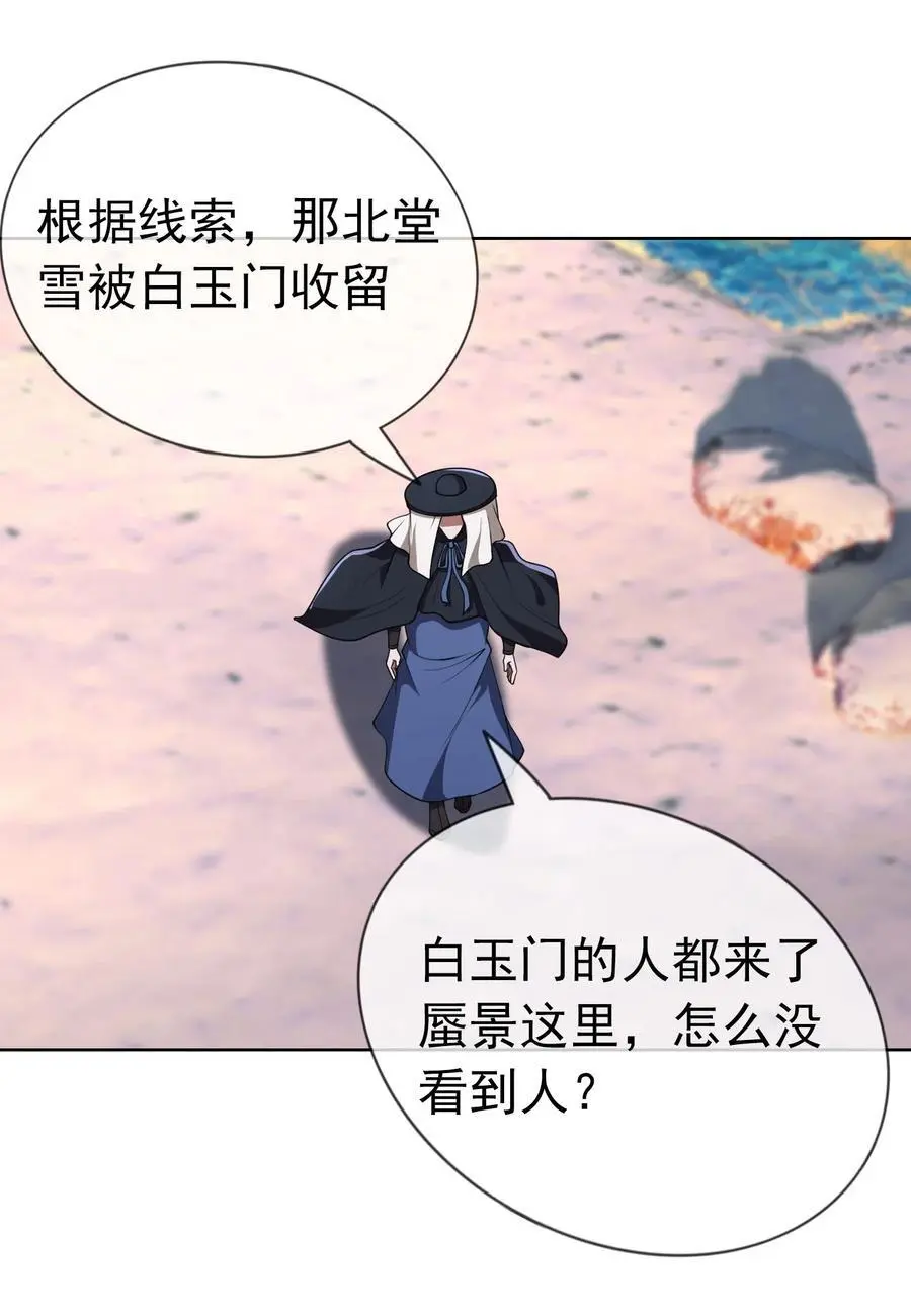 第55话 乱世出邪宗！ 第27页