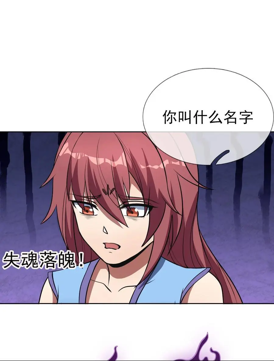 第55话 乱世出邪宗！ 第29页