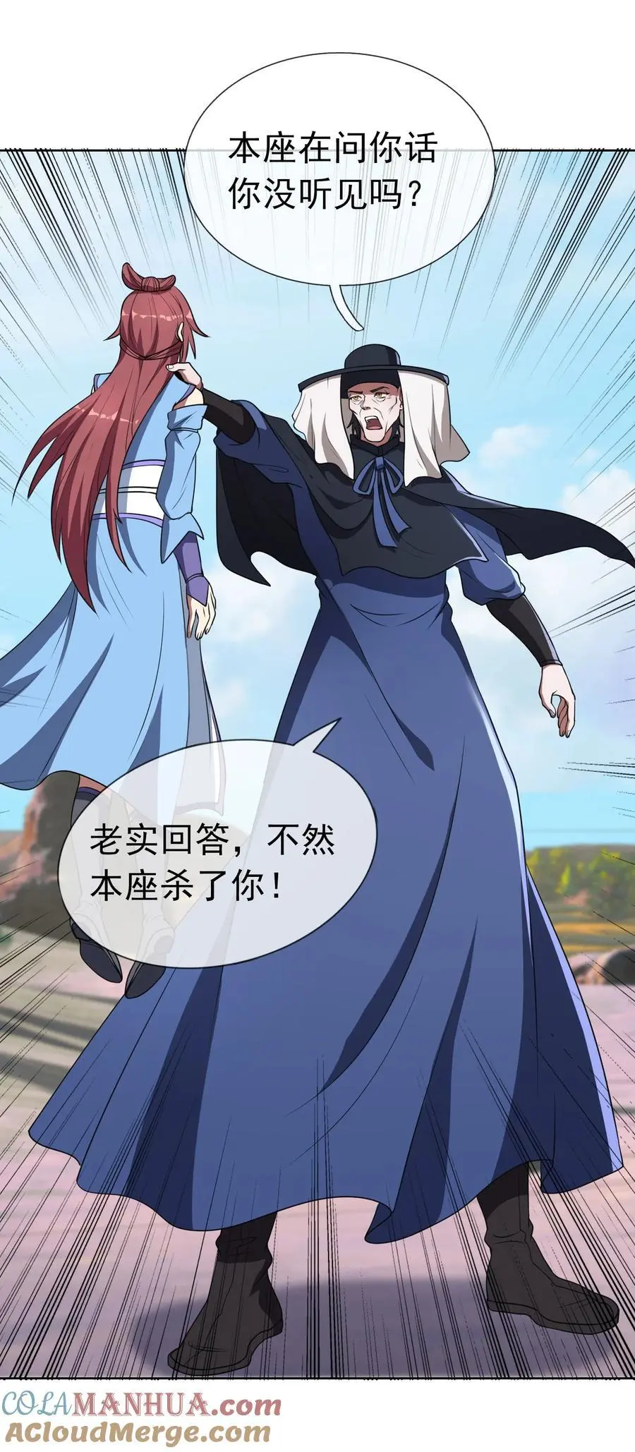 第55话 乱世出邪宗！ 第34页