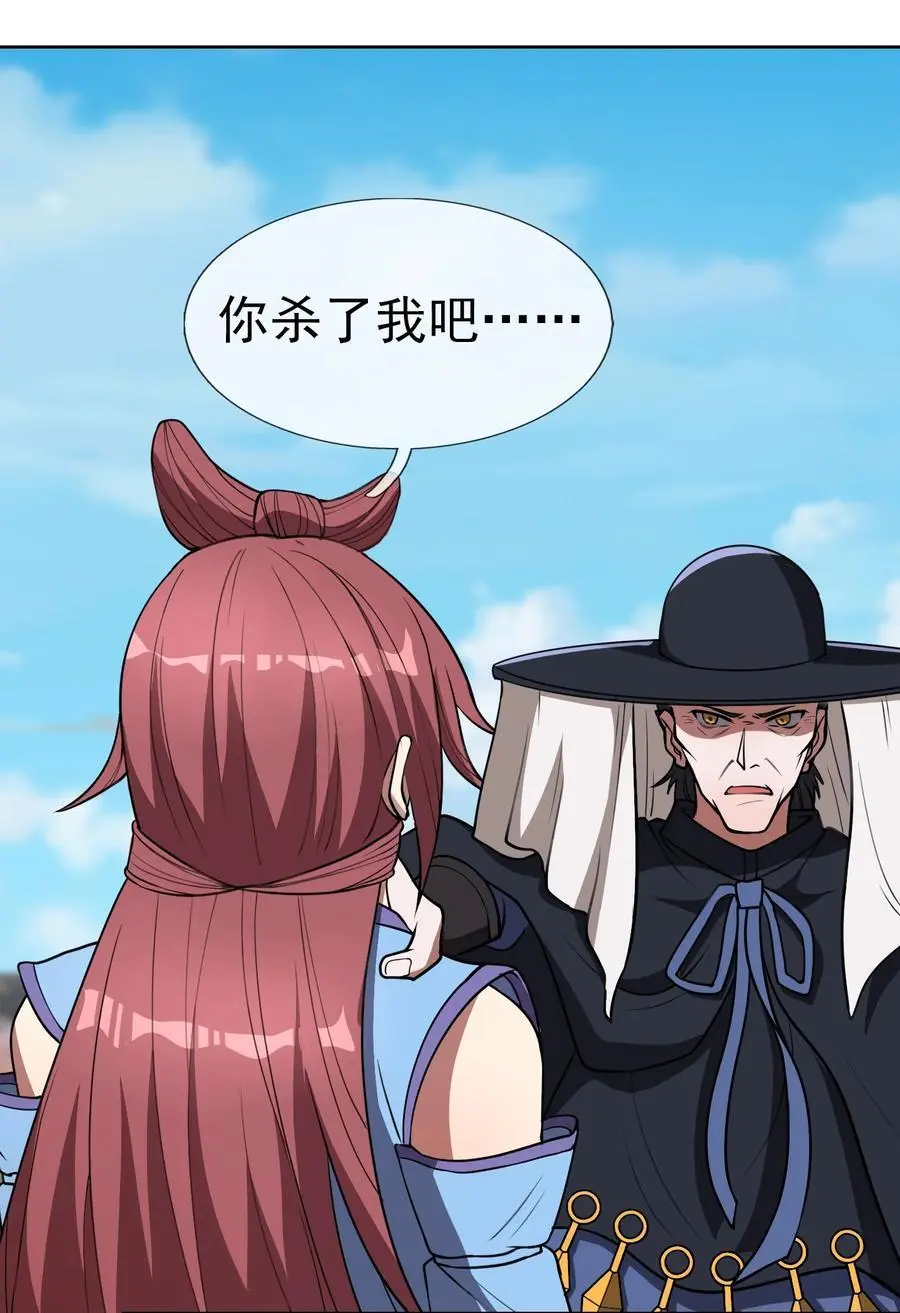 第55话 乱世出邪宗！ 第35页