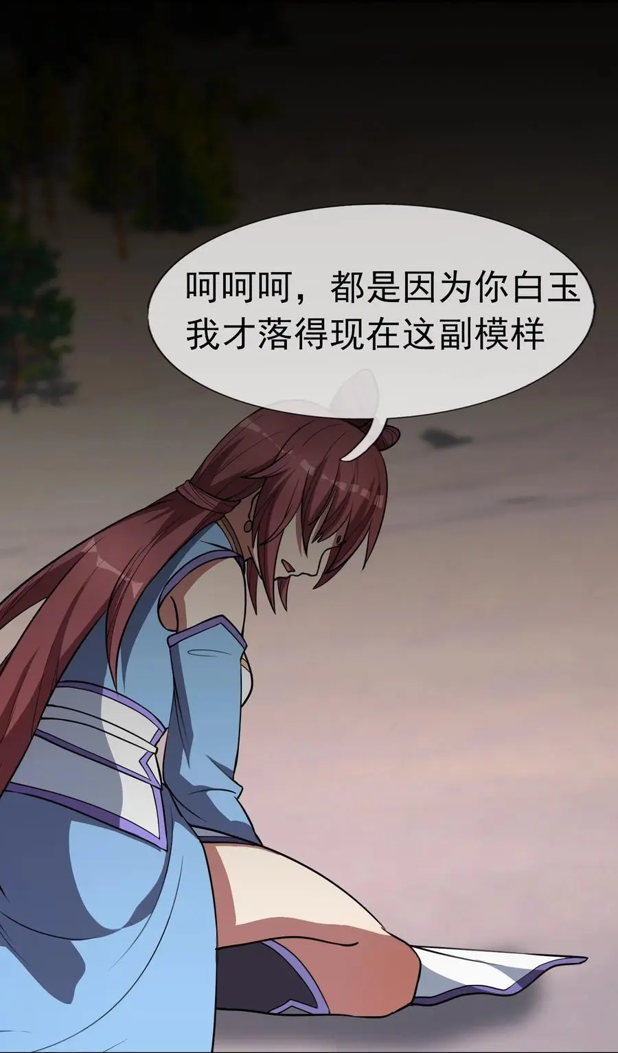 第55话 乱世出邪宗！ 第39页