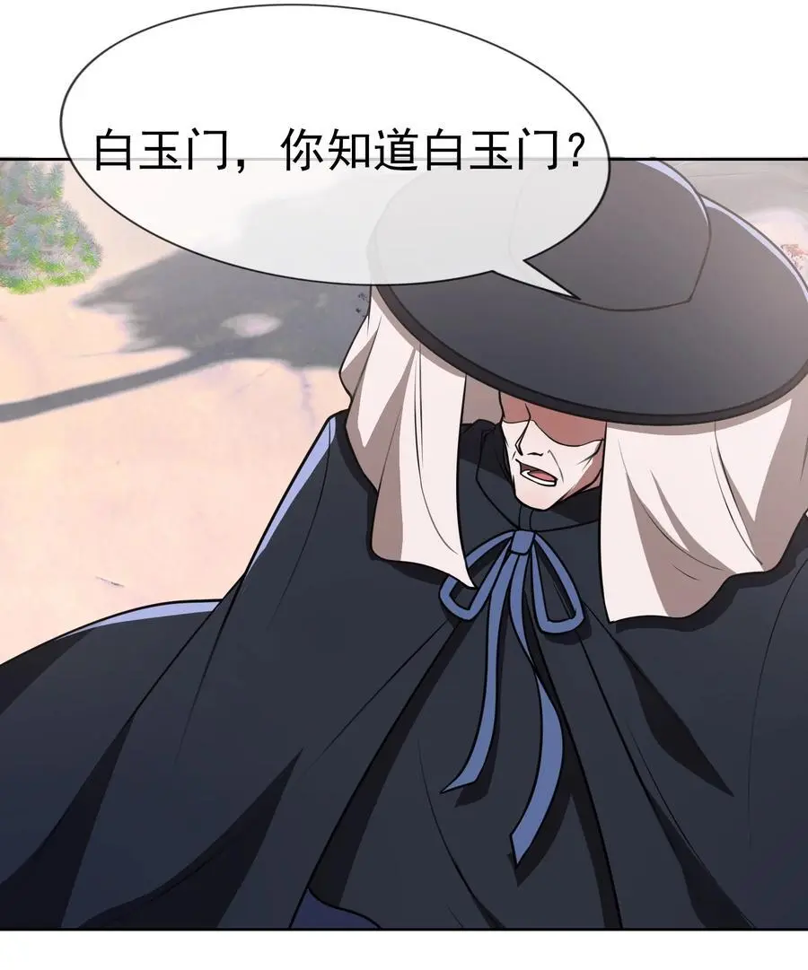 第55话 乱世出邪宗！ 第41页