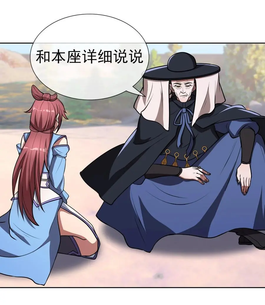 第55话 乱世出邪宗！ 第42页