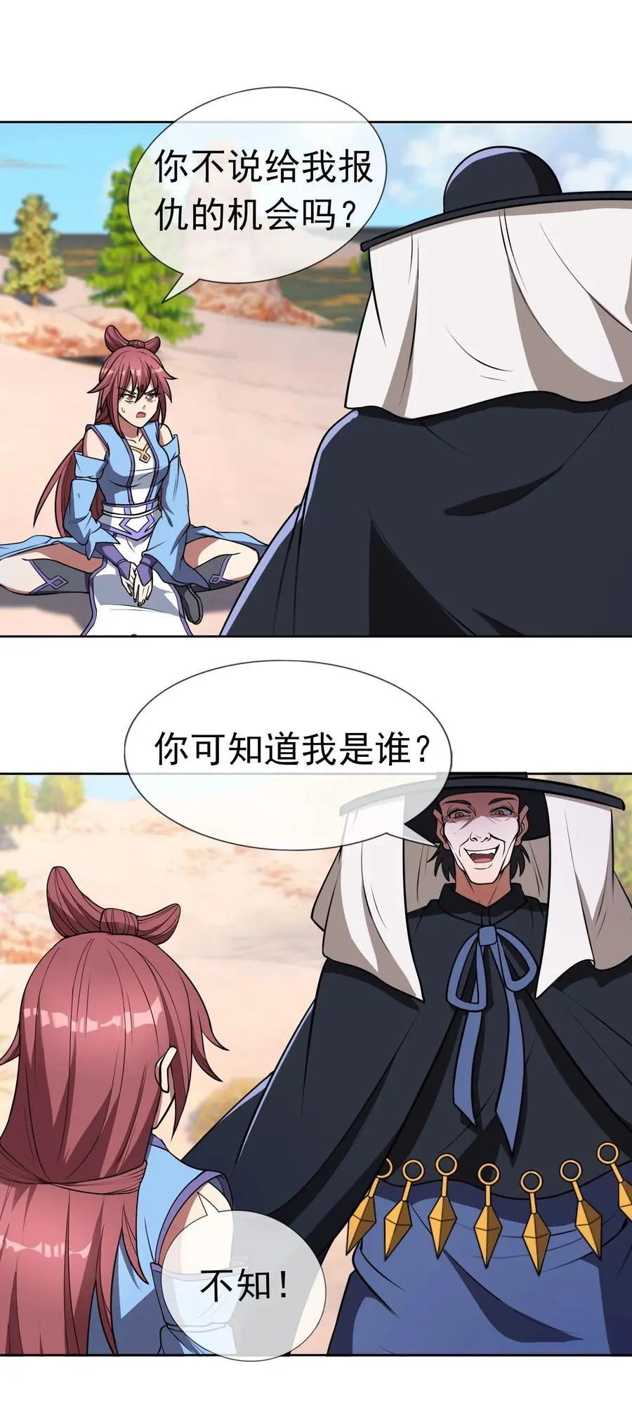 第55话 乱世出邪宗！ 第45页