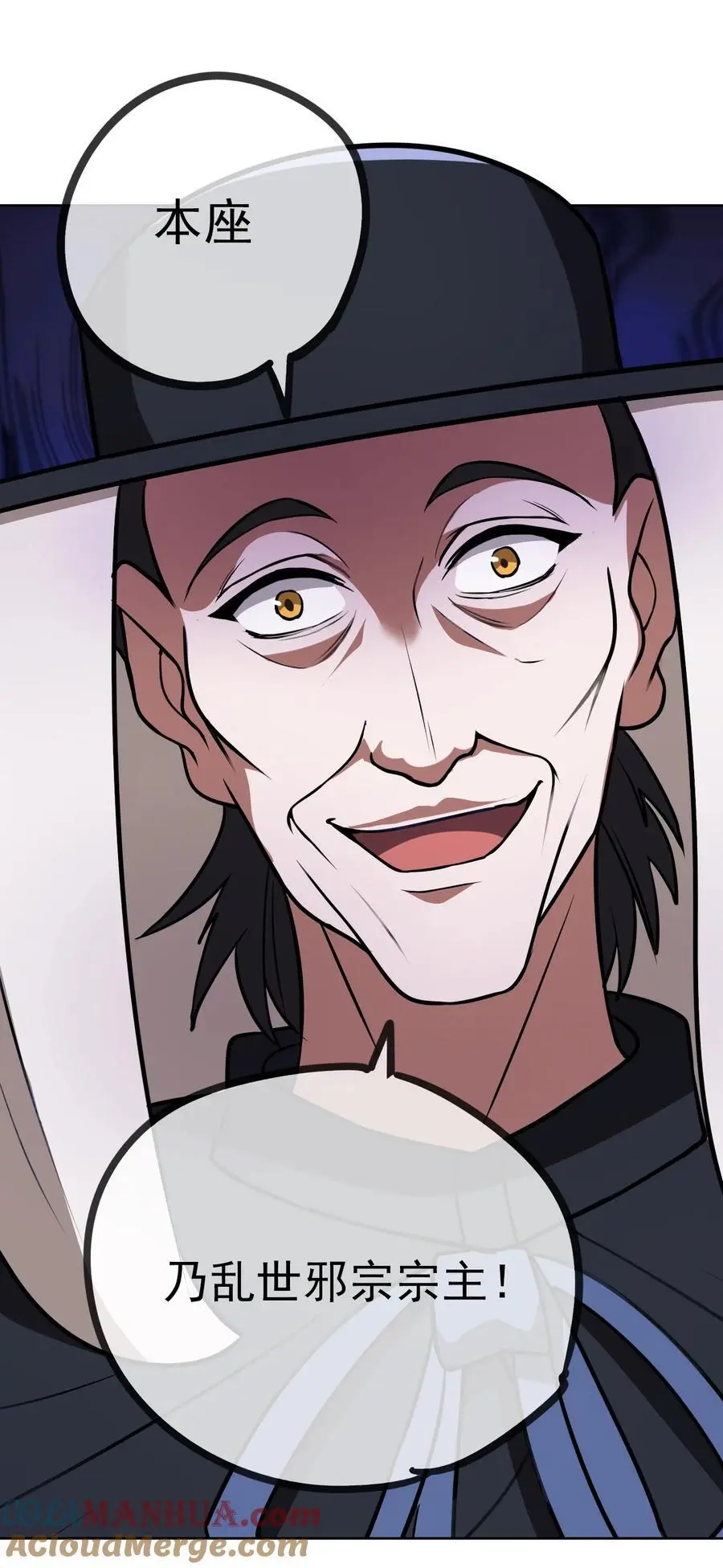 第55话 乱世出邪宗！ 第46页