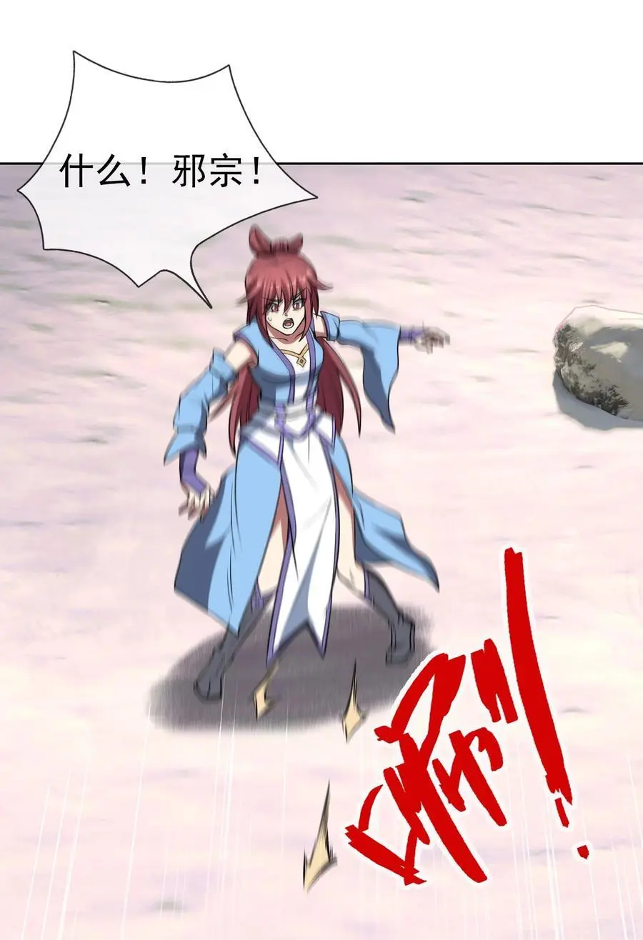 第55话 乱世出邪宗！ 第48页