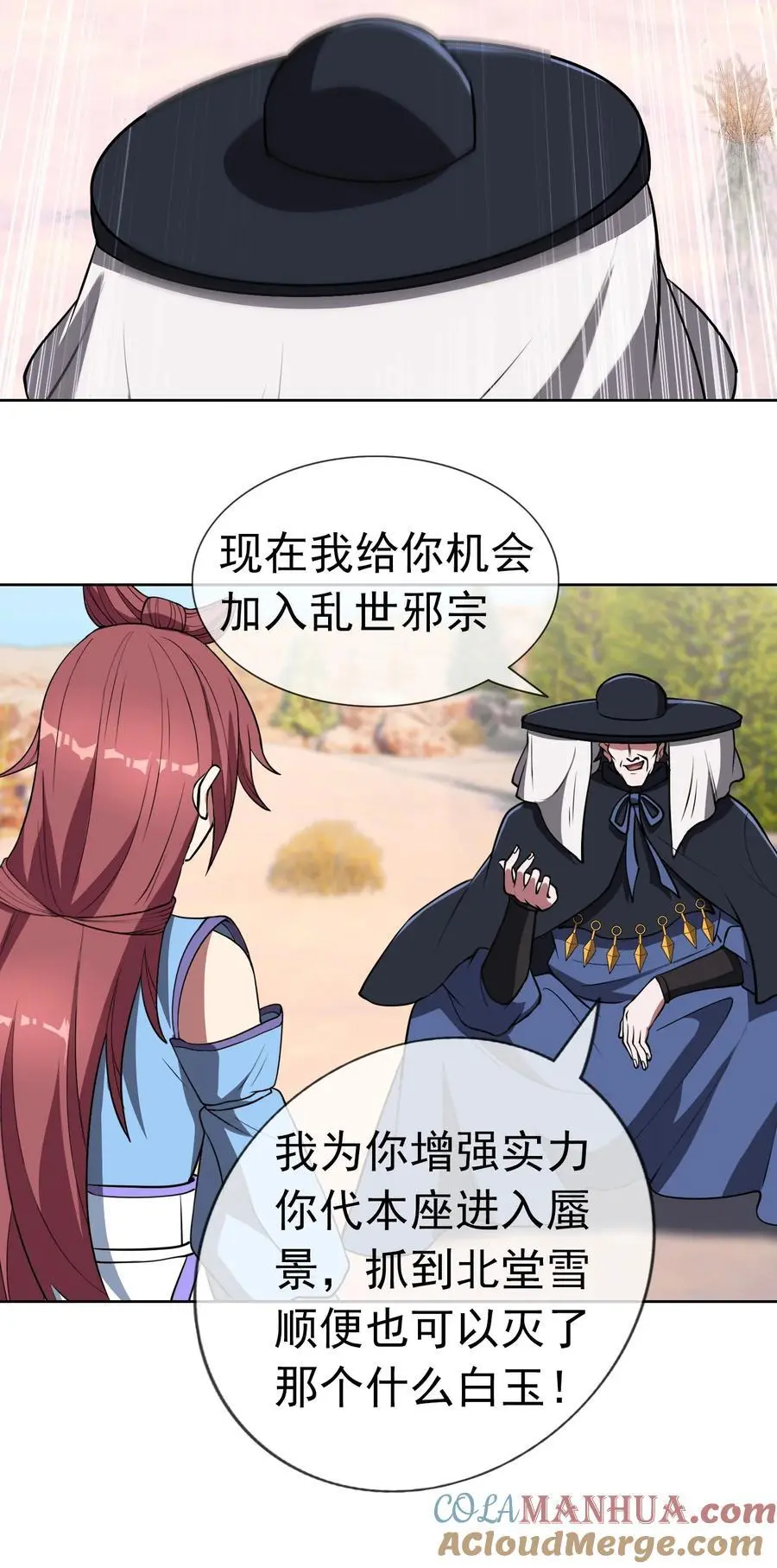 第55话 乱世出邪宗！ 第49页