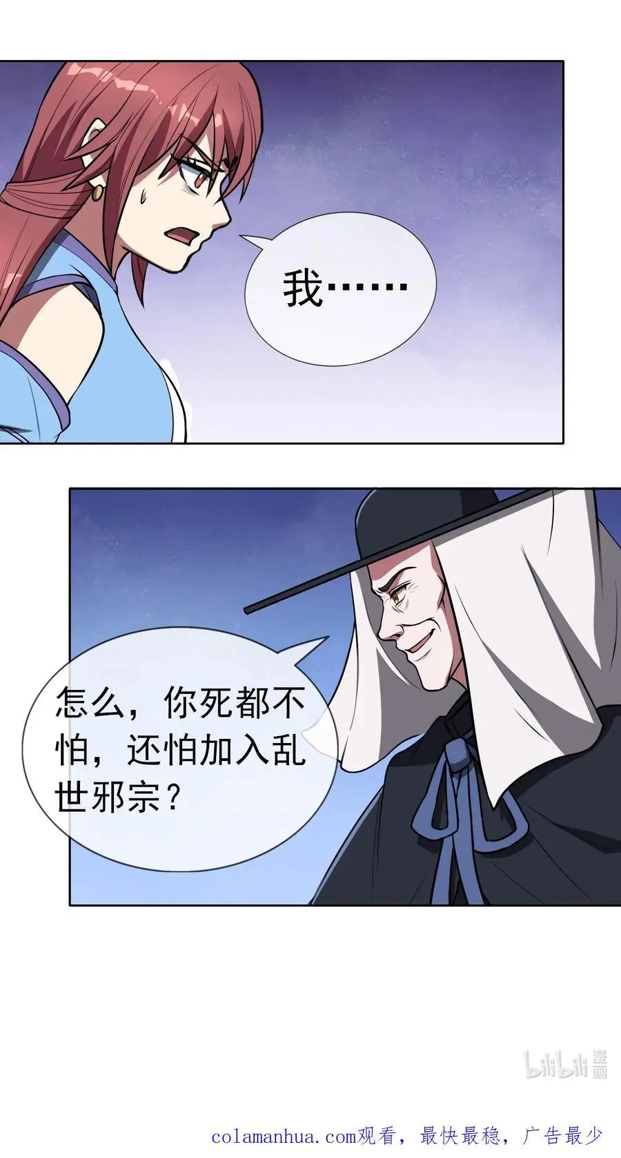 第55话 乱世出邪宗！ 第50页