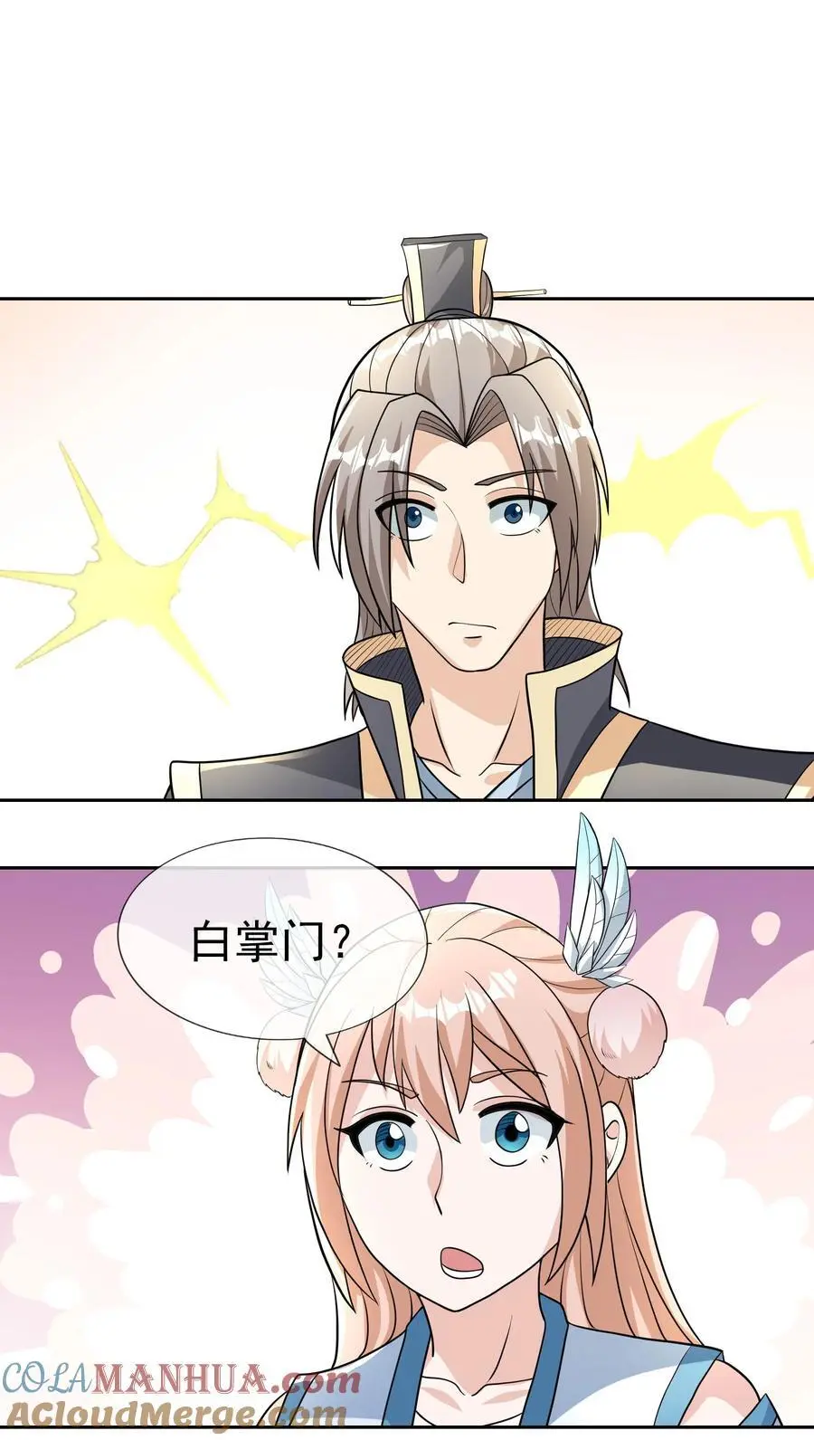 第54话 覆水难收！ 第5页