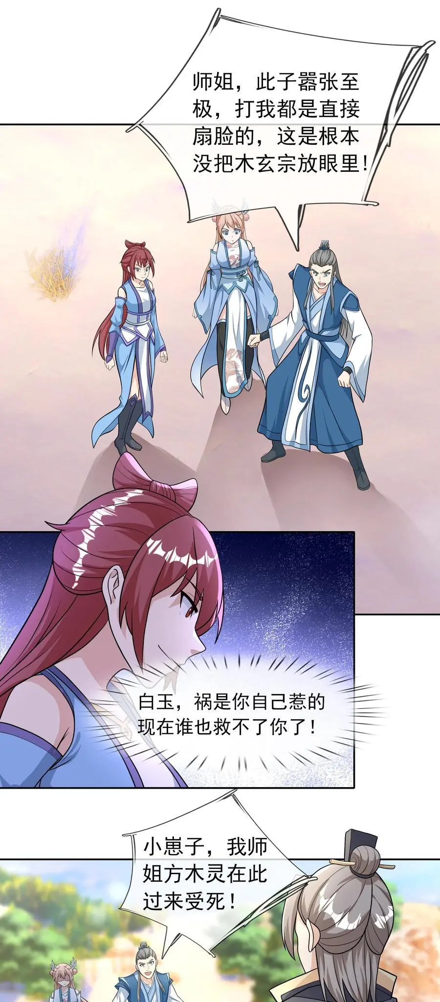第54话 覆水难收！ 第6页