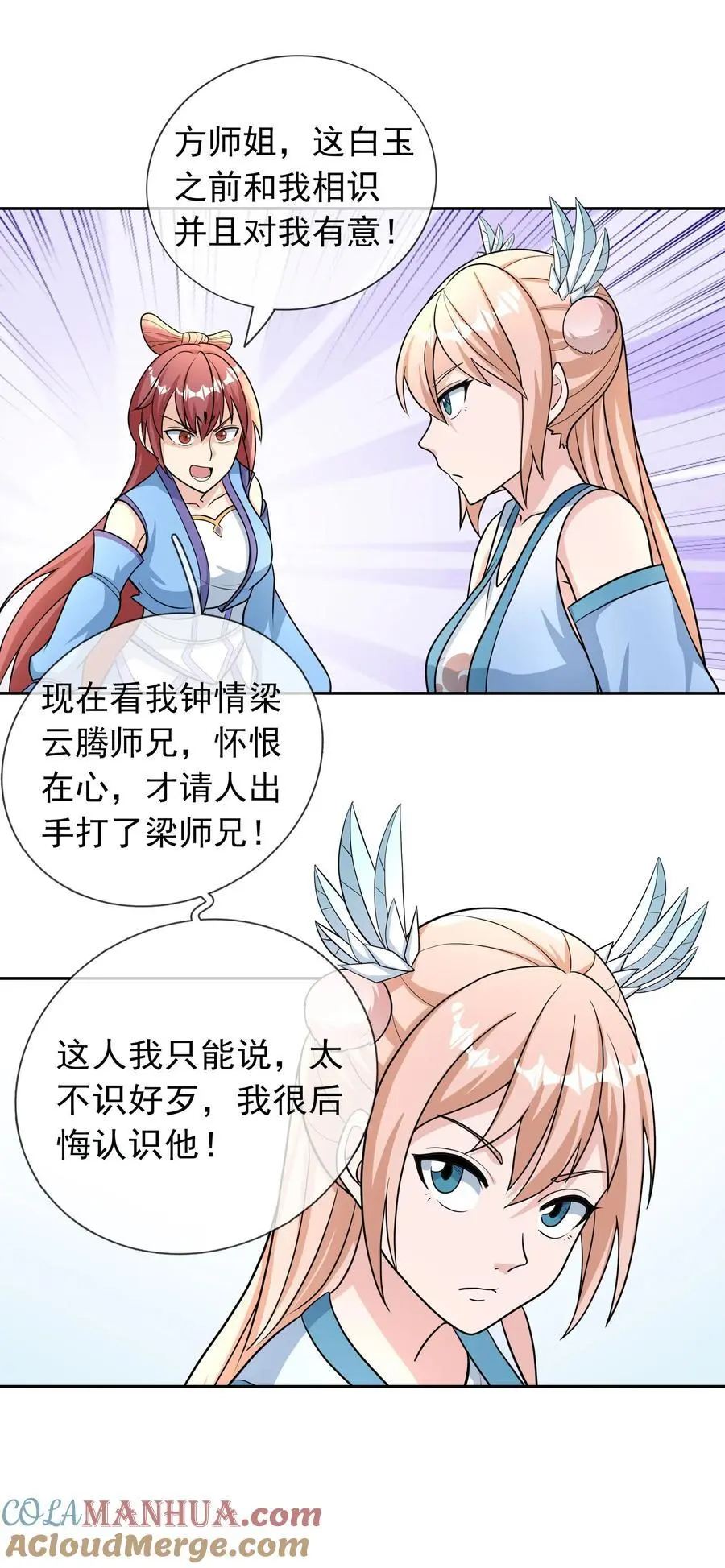 第54话 覆水难收！ 第9页