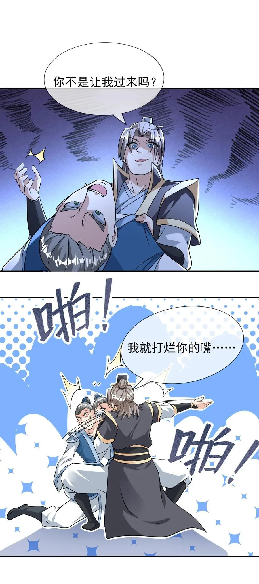 第54话 覆水难收！ 第14页
