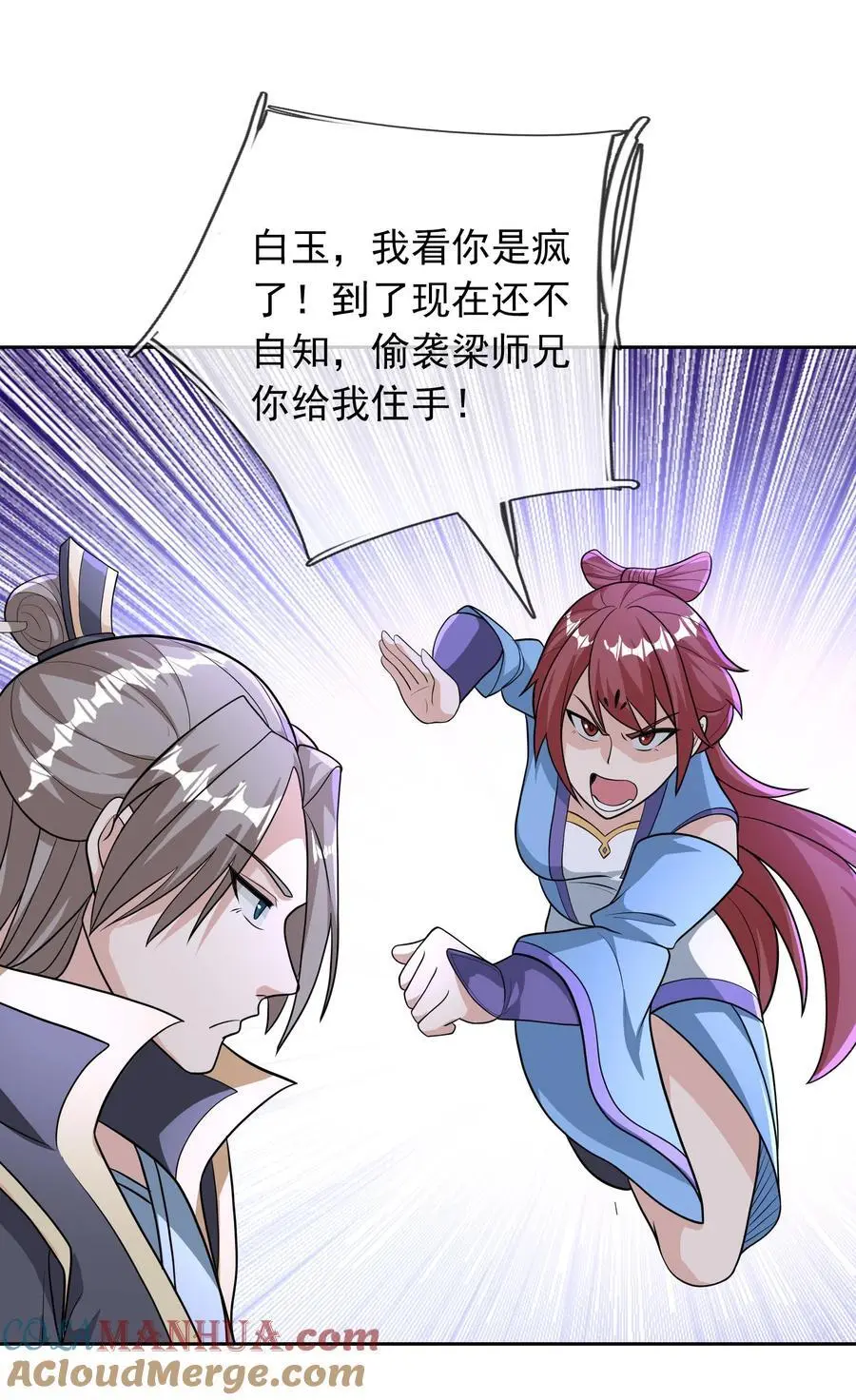 第54话 覆水难收！ 第15页
