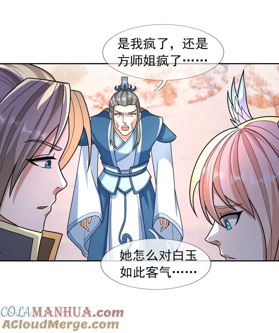 第54话 覆水难收！ 第23页