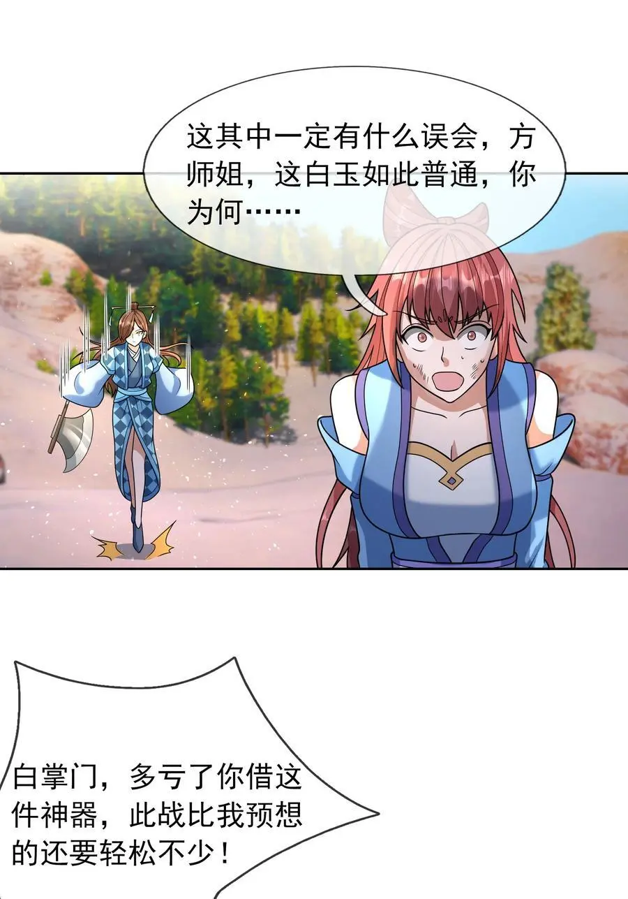 第54话 覆水难收！ 第24页
