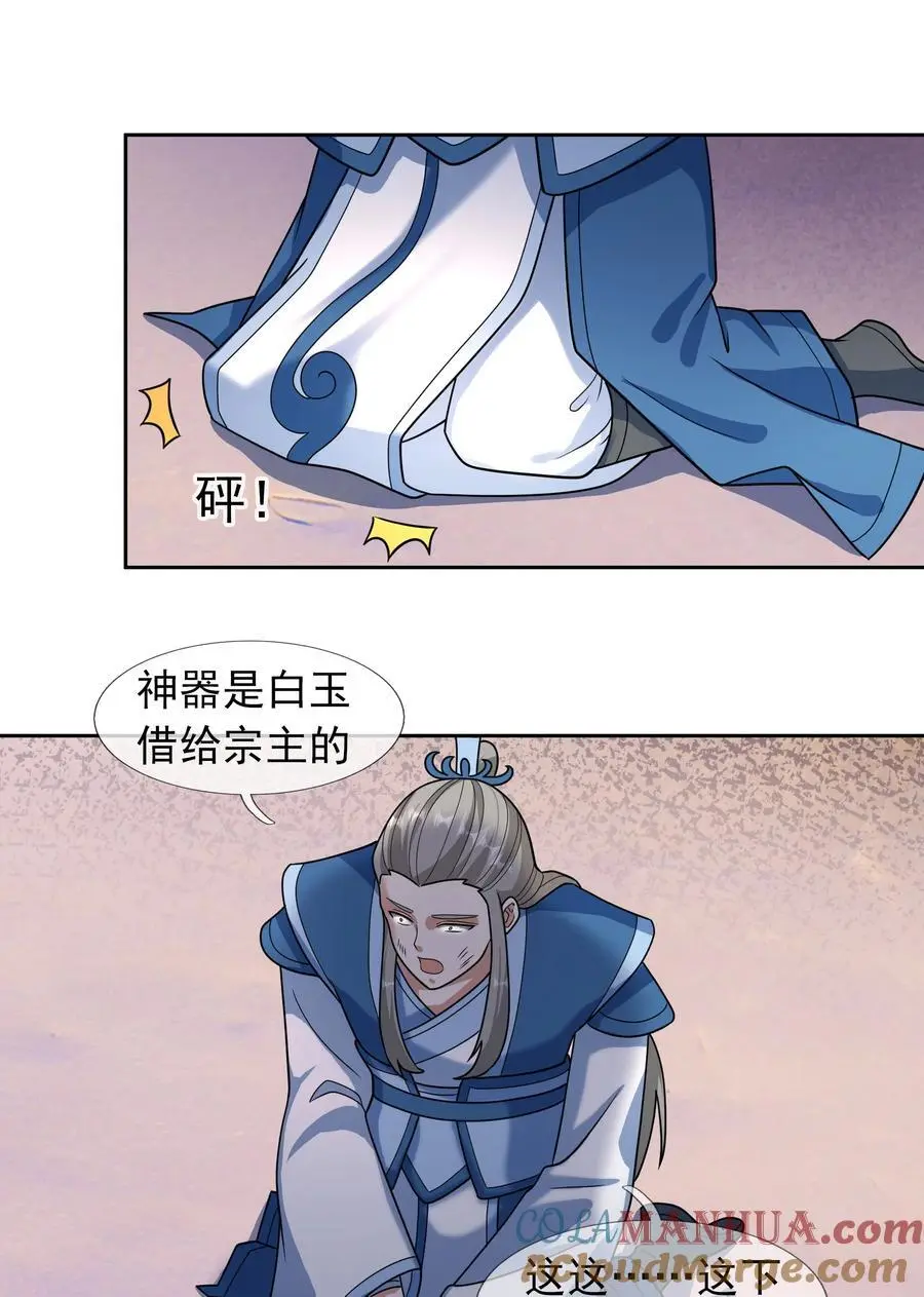 第54话 覆水难收！ 第27页