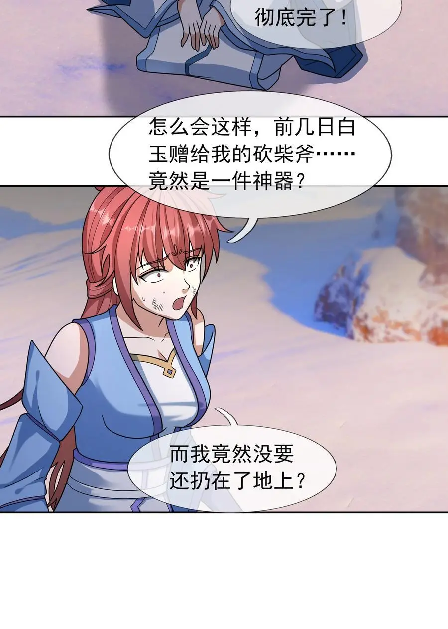 第54话 覆水难收！ 第28页