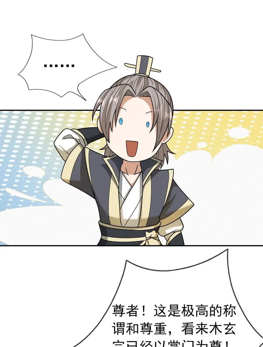 第54话 覆水难收！ 第30页