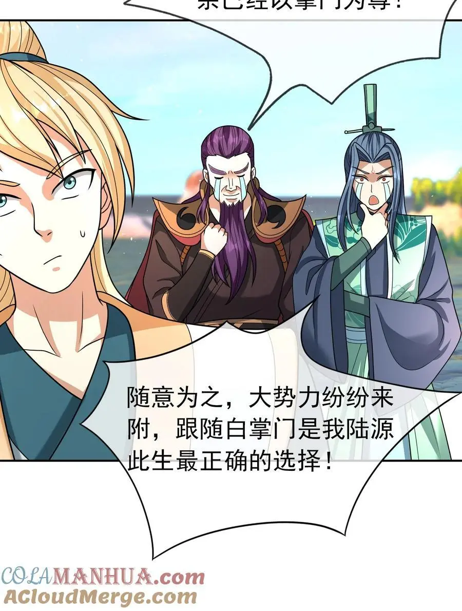 第54话 覆水难收！ 第31页