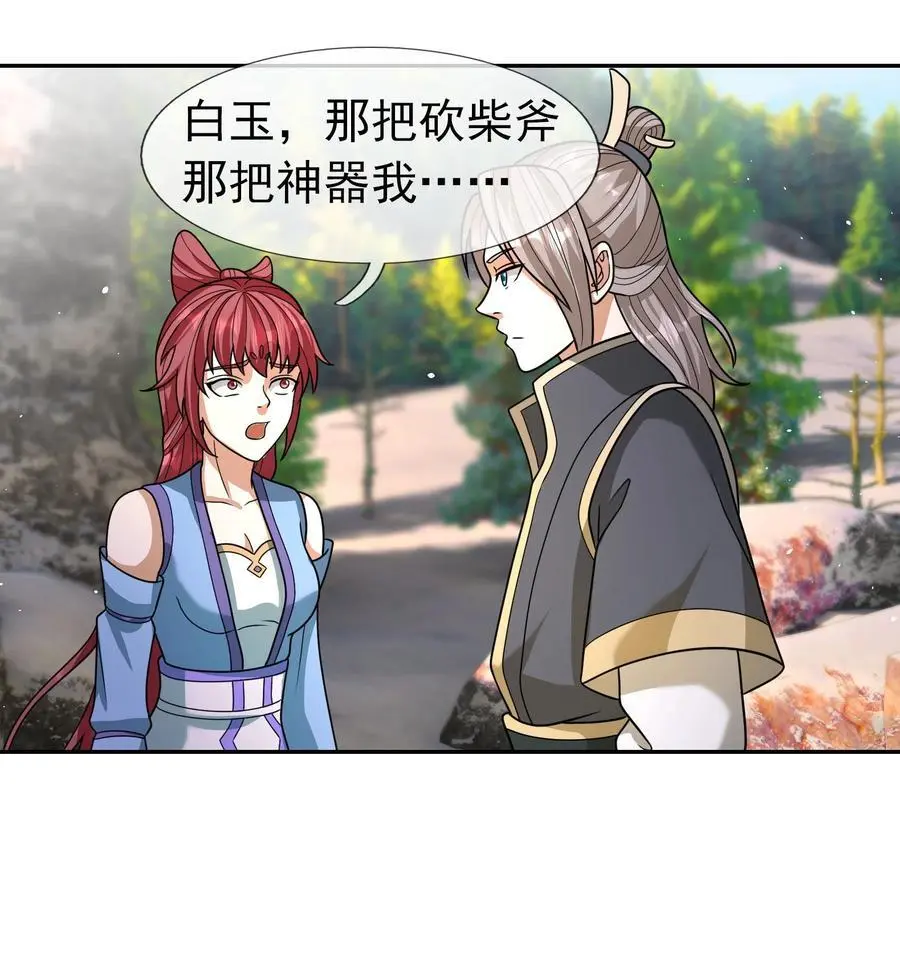 第54话 覆水难收！ 第34页