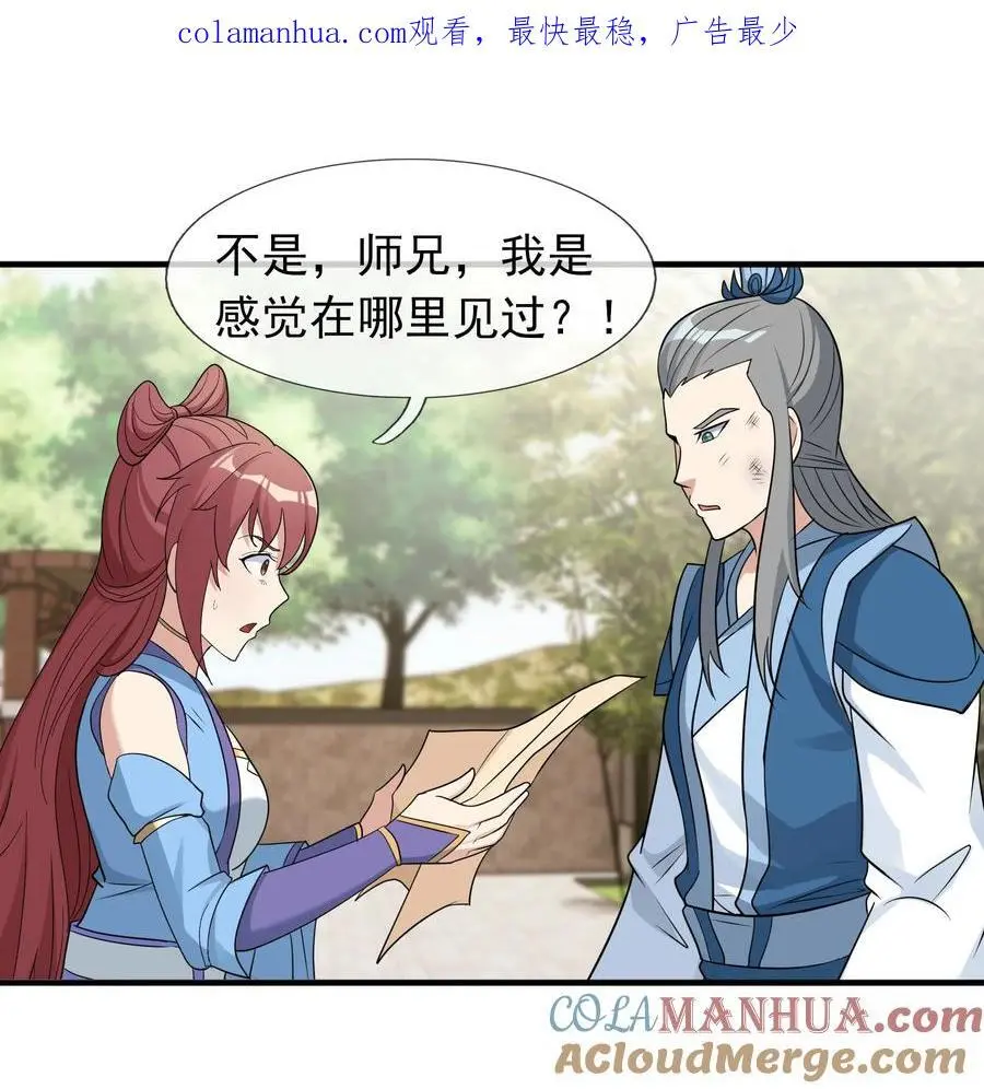 第53话 宗主必胜！ 第1页