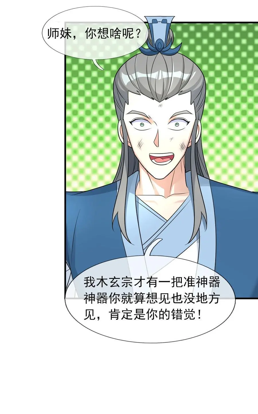 第53话 宗主必胜！ 第2页