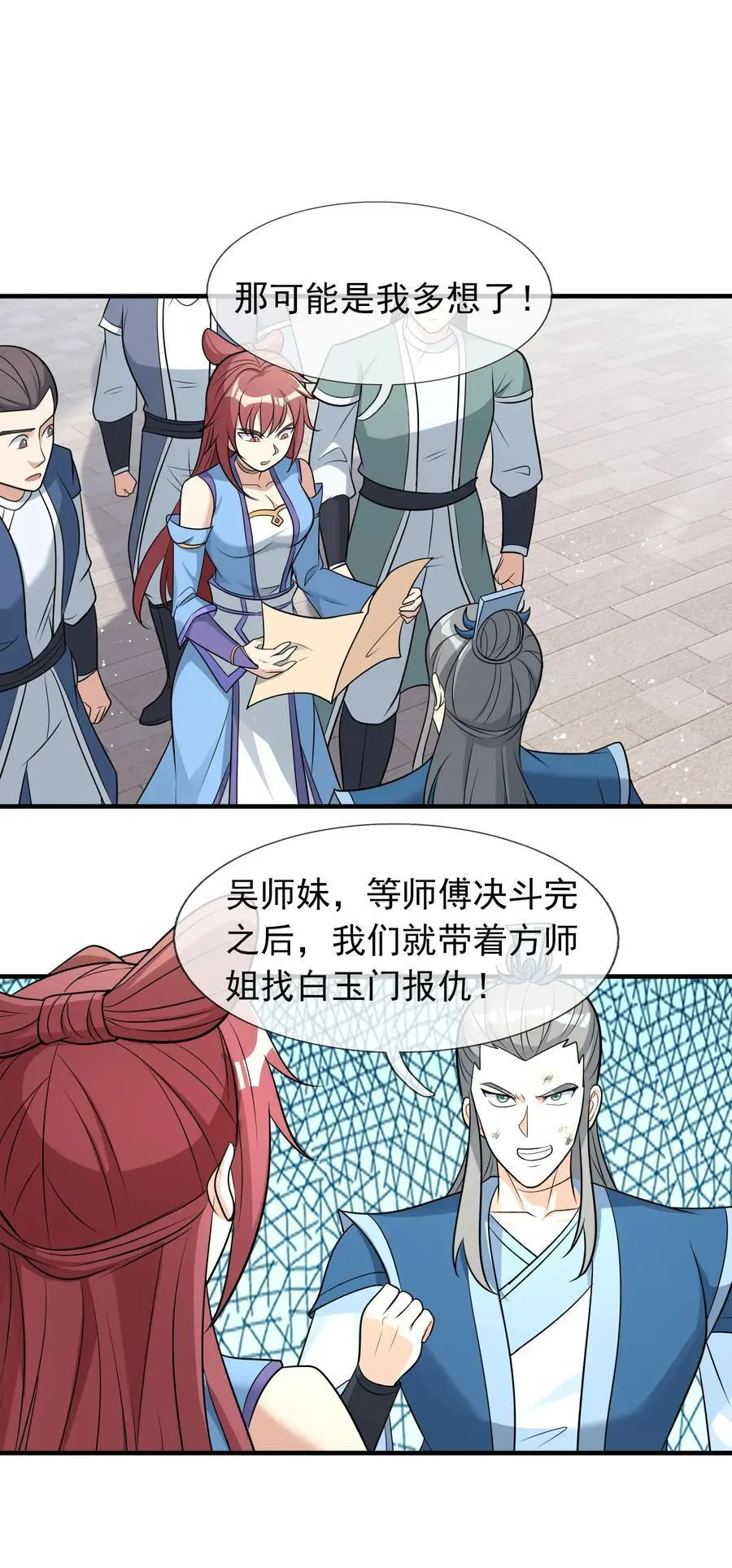 第53话 宗主必胜！ 第3页