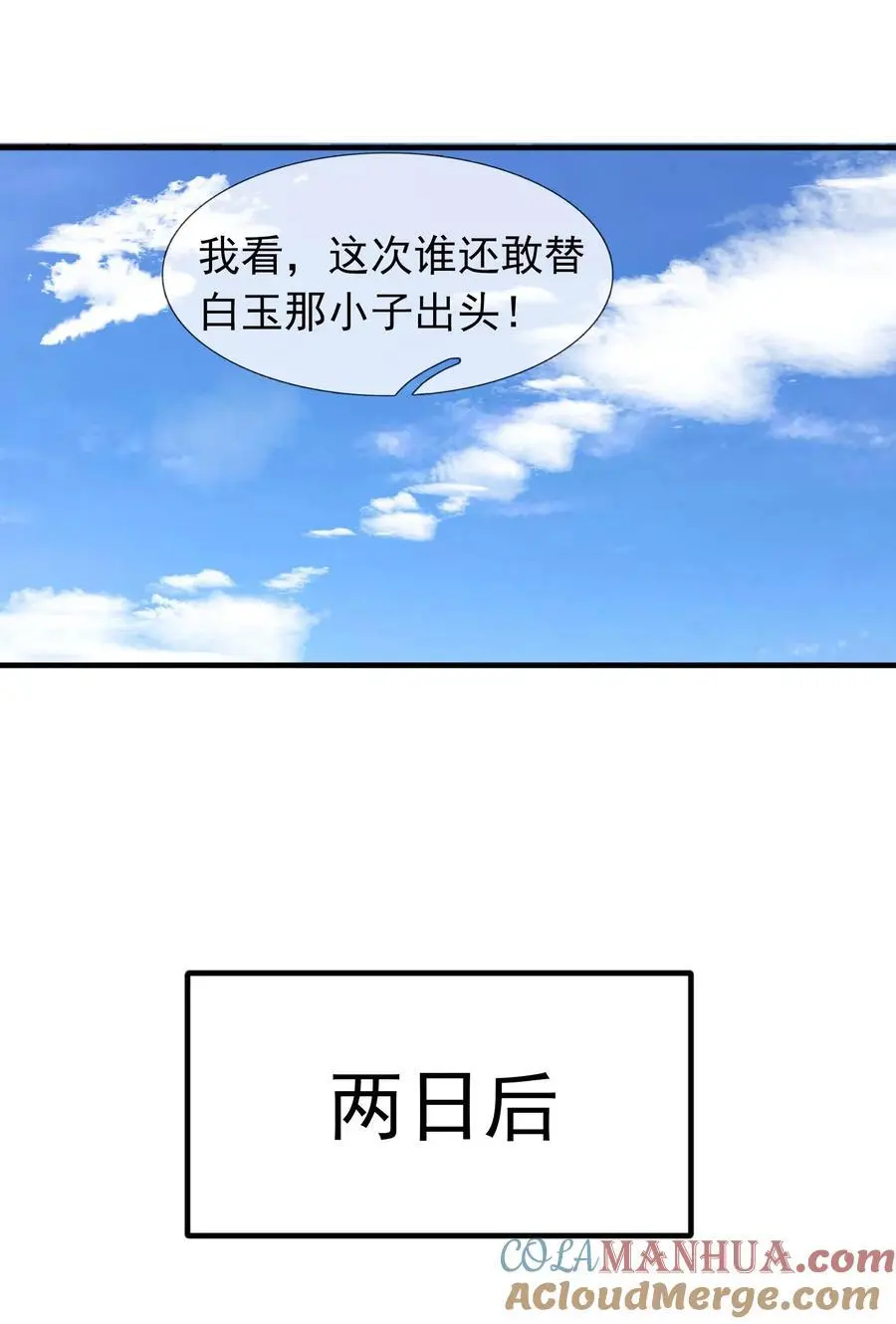 第53话 宗主必胜！ 第4页