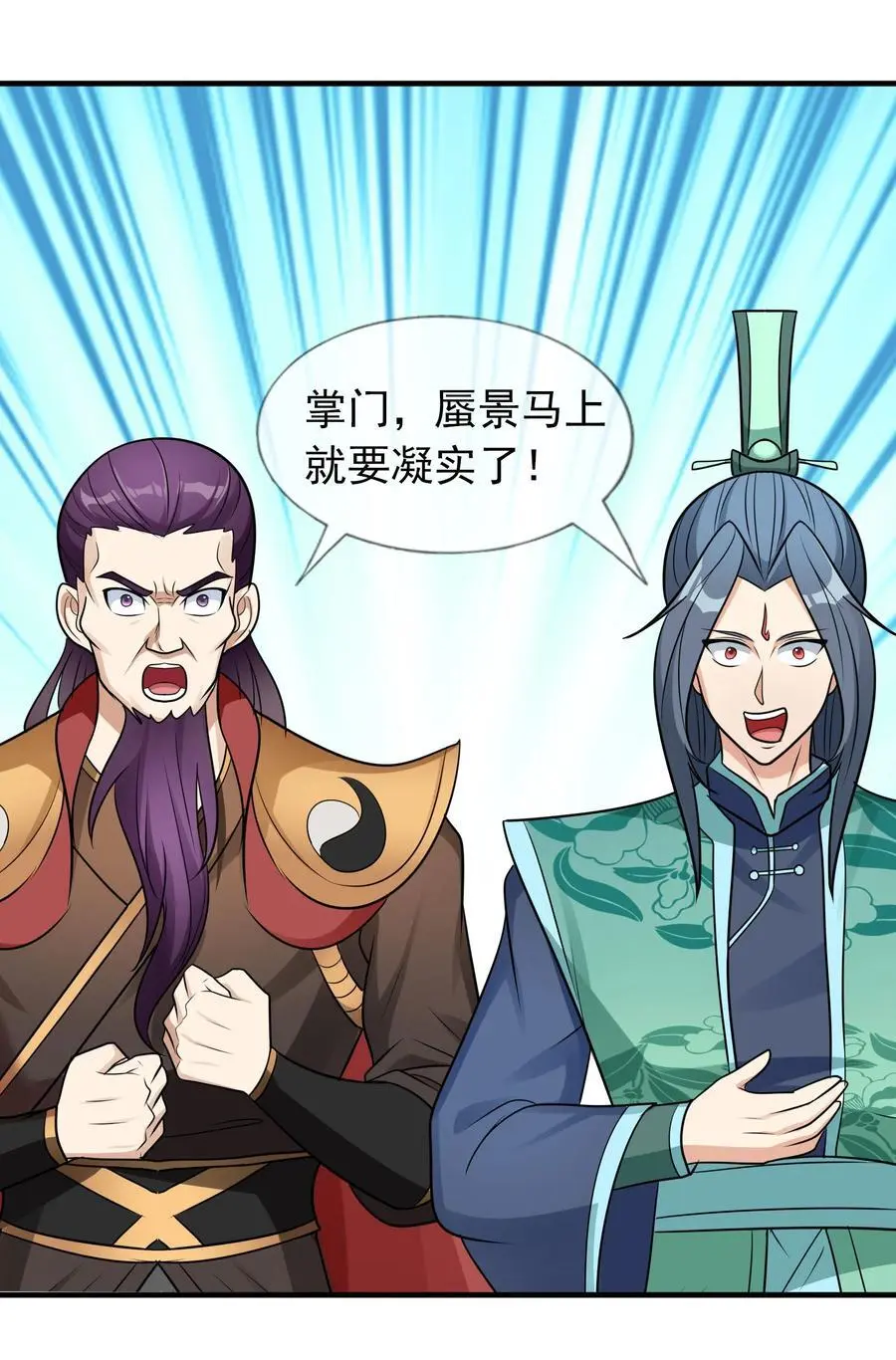 第53话 宗主必胜！ 第5页