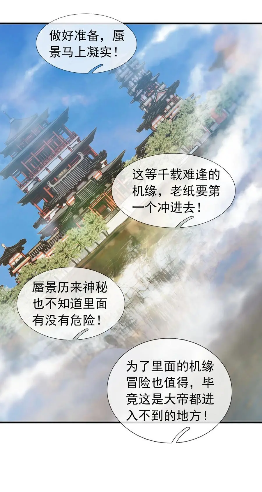 第53话 宗主必胜！ 第9页