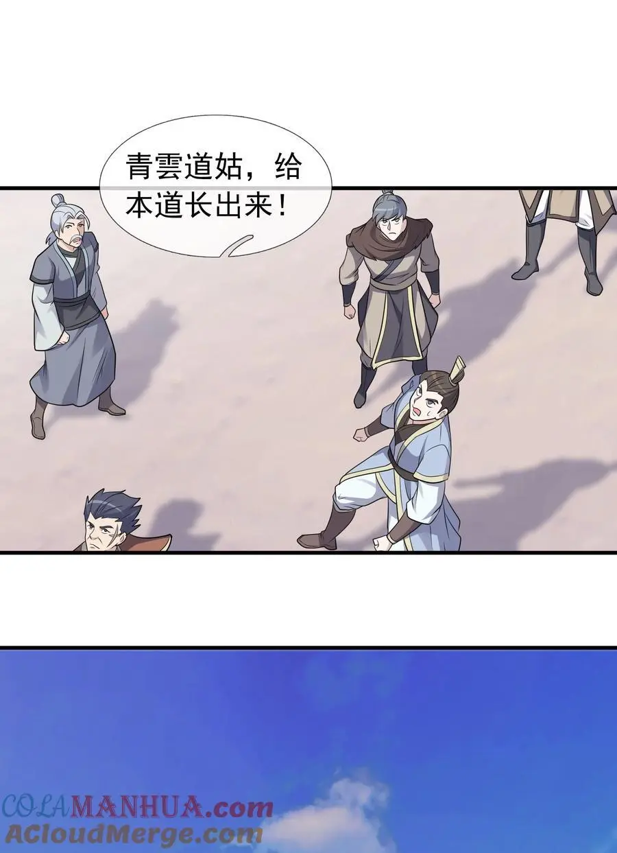 第53话 宗主必胜！ 第10页