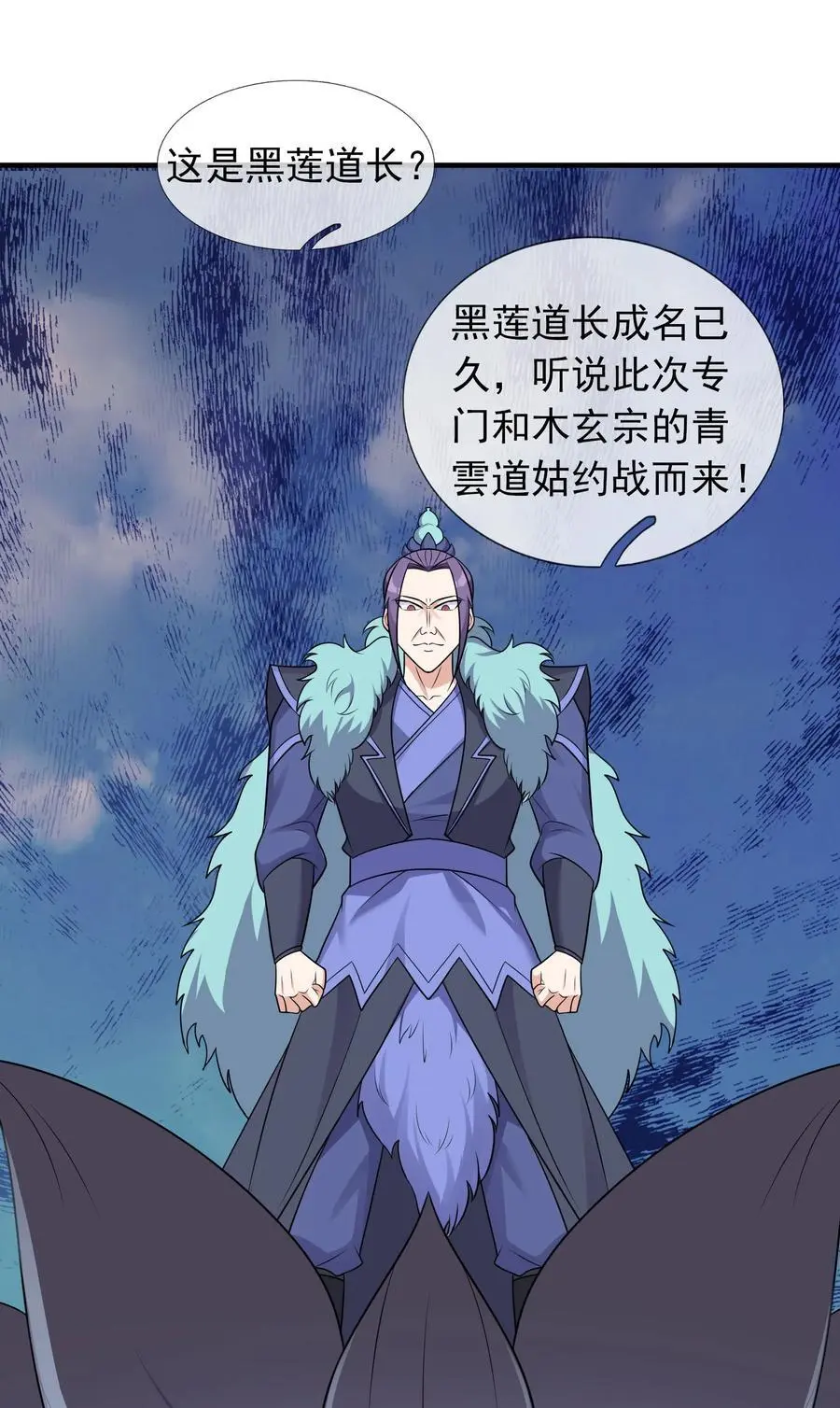 第53话 宗主必胜！ 第12页