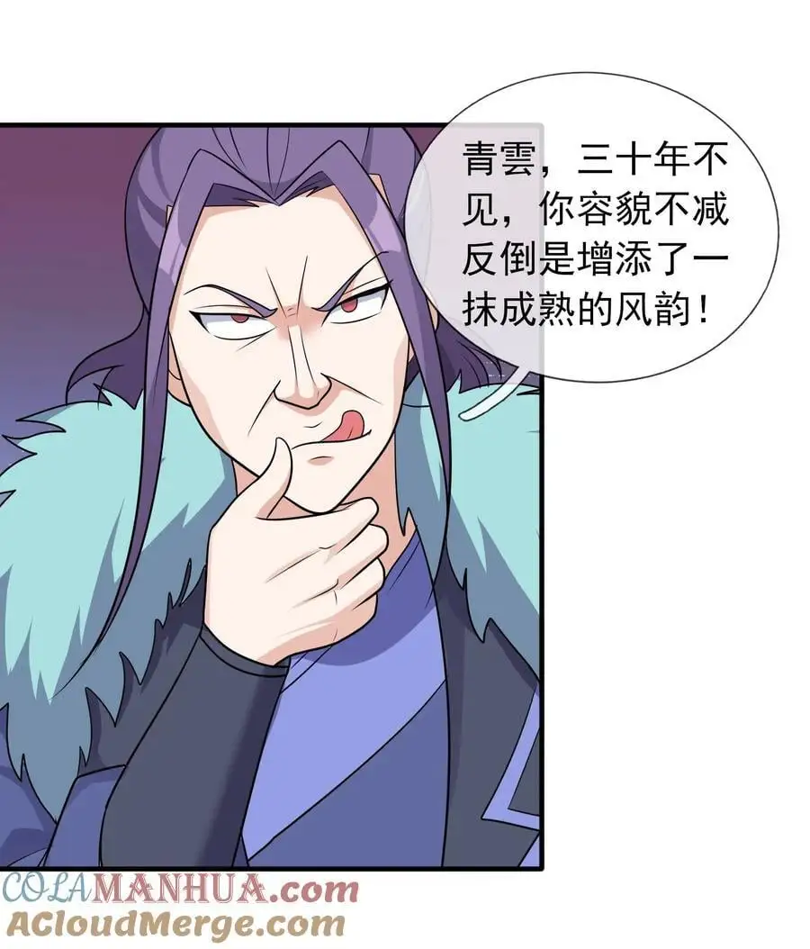 第53话 宗主必胜！ 第16页
