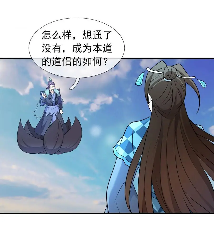 第53话 宗主必胜！ 第17页