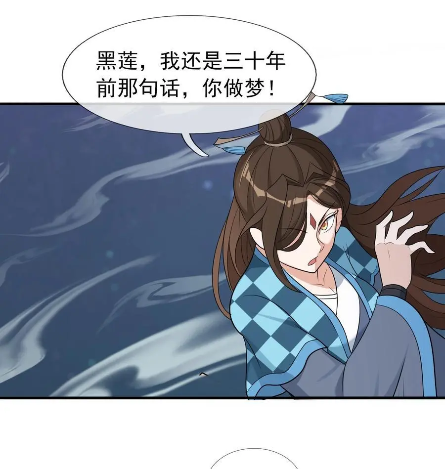第53话 宗主必胜！ 第18页