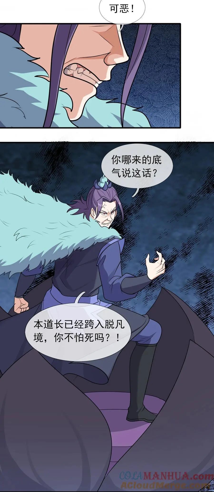 第53话 宗主必胜！ 第19页